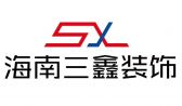 南昌三鑫装饰工程有限公司