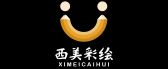 西美彩绘装饰有限公司