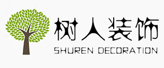 树人装饰设计中心