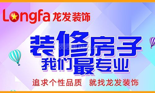 锦州龙发装饰