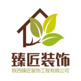 咸阳臻匠装饰装修设计工程有限公司