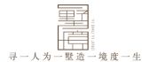 杭州一墅一境装饰设计工程有限公司