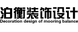 南阳市泊衡装饰工程有限公司