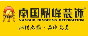 广东南国鼎峰装饰集团中江分公司