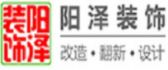 长沙阳泽装饰工程有限公司
