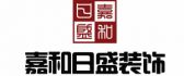 北京嘉和日盛装饰工程有限公司青海分公司
