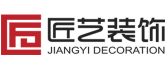 重庆市匠艺装饰工程有限公司