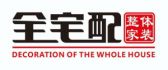 重庆全宅配装饰工程有限公司