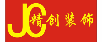 吉安精创装饰设计工程有限公司