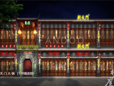 朝天门火锅-1000㎡-中式风效果图