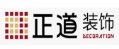 安徽正道装饰工程有限公司