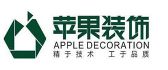 贵州苹果装饰设计工程有限公司