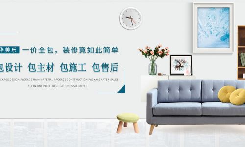 东莞华美乐装饰