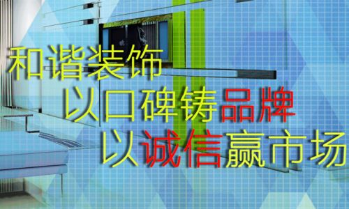 珠海和谐空间装饰