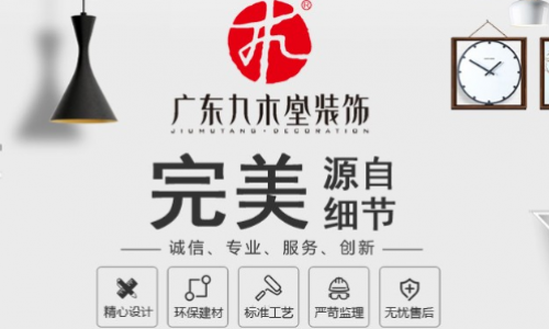 南充九木堂装饰