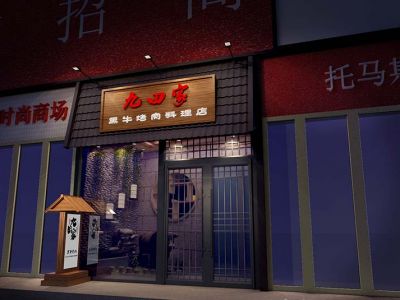 九田家烤肉店-260㎡-日式风效果图
