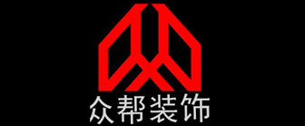 大连众帮装饰工程有限公司