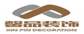 广州馨品装饰设计工程有限公司