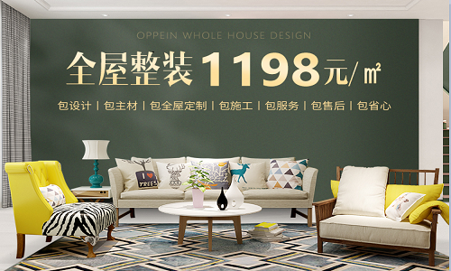 清远欧派整装大家居