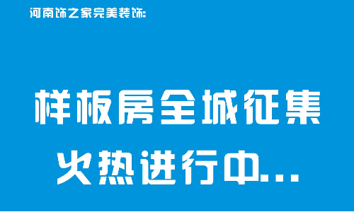 饰之家完美装饰