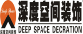 北京深度空间装饰公司桂林分公司