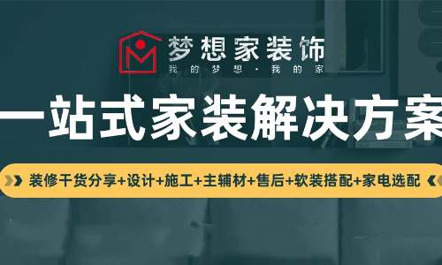 达州梦想家装饰