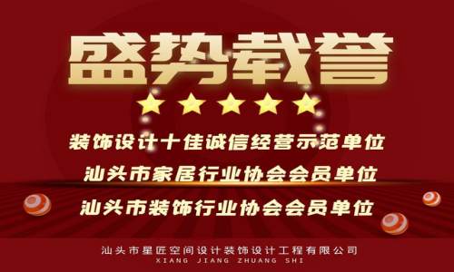汕头星匠装饰