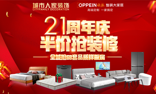 兰州城市人家装饰